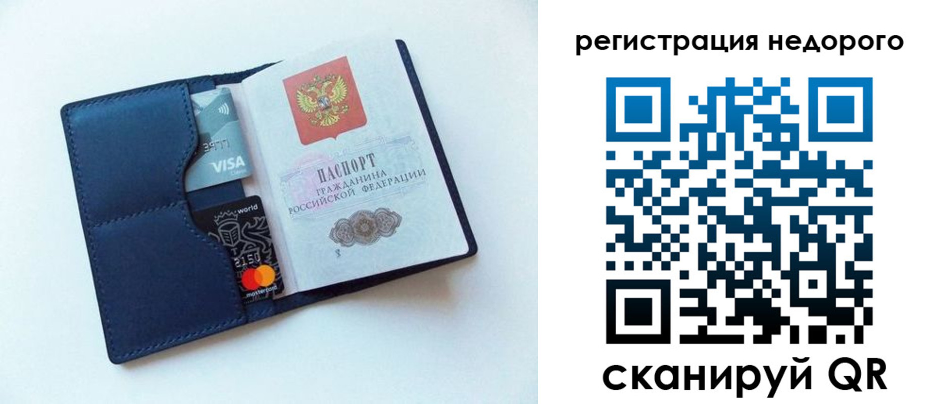 временная регистрация для всех в Валдае